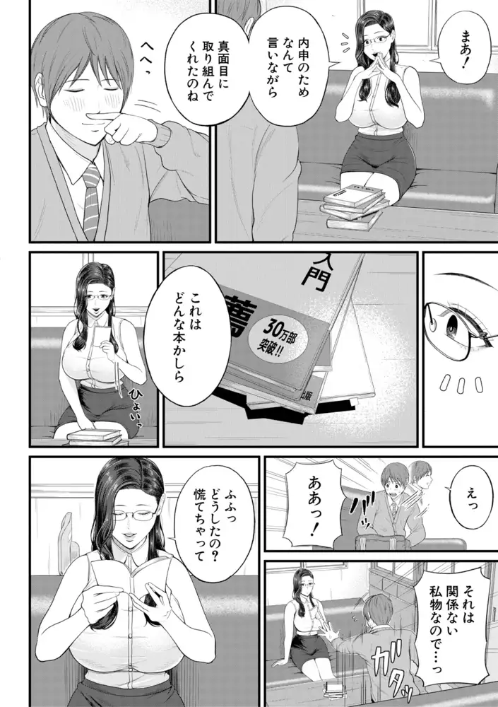 淫乱女教師と僕 エロ漫画 サンプル画像 #17