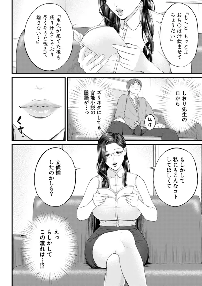 淫乱女教師と僕 エロ漫画 サンプル画像 #19