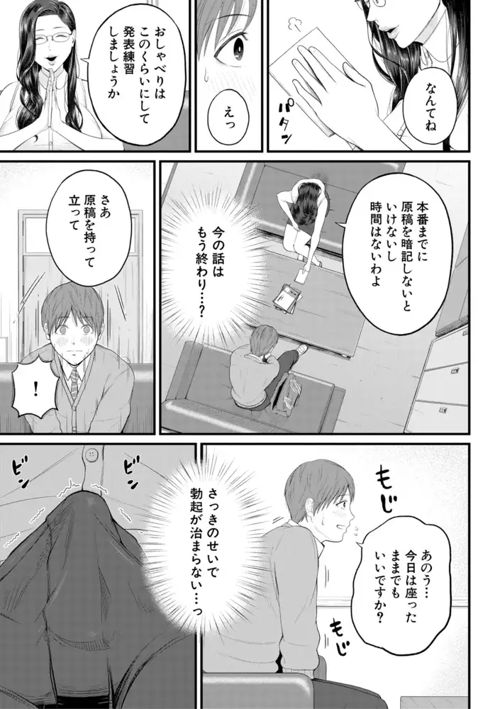 淫乱女教師と僕 エロ漫画 サンプル画像 #20