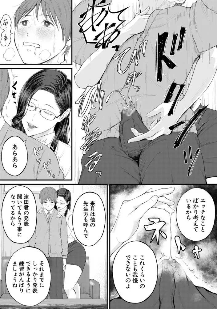 淫乱女教師と僕 エロ漫画 サンプル画像 #3