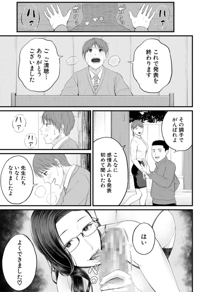 淫乱女教師と僕 エロ漫画 サンプル画像 #7