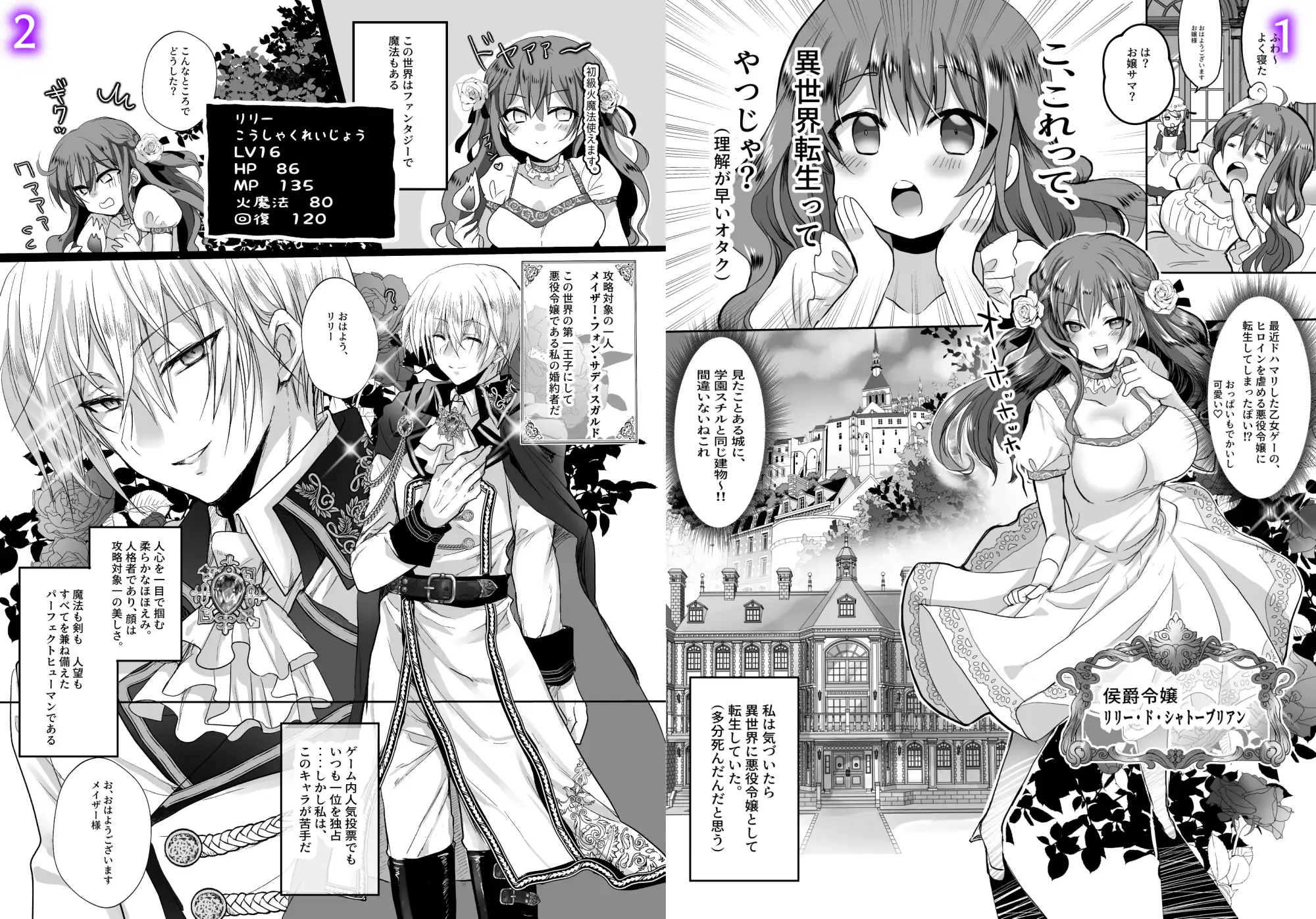 モブ推しJKの悪役令嬢異世界転生 ～悲惨～ エロ漫画 サンプル画像 #1