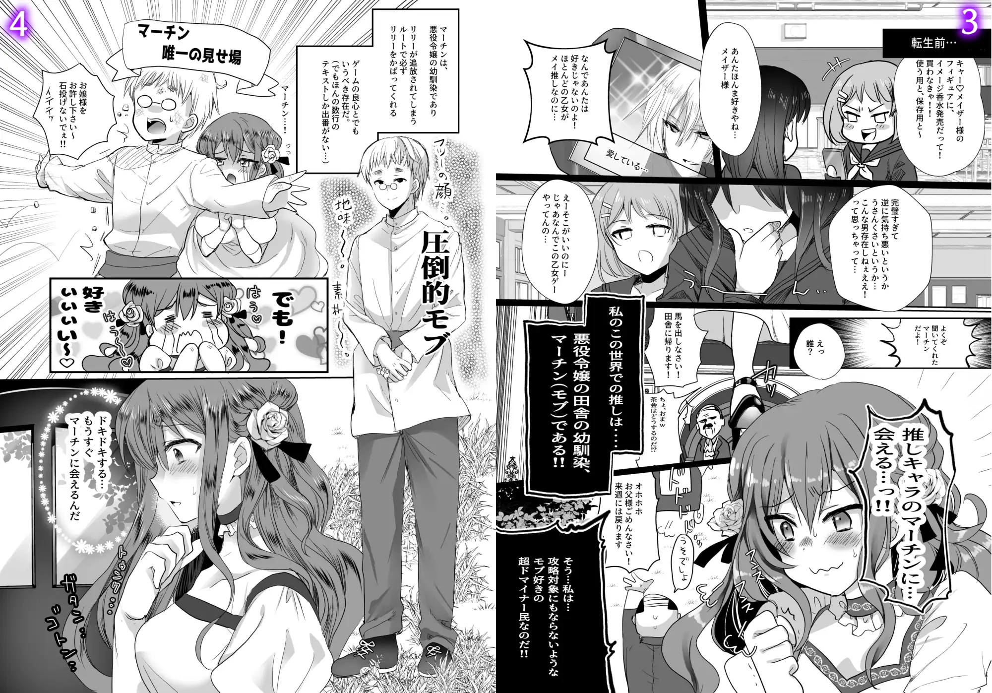 モブ推しJKの悪役令嬢異世界転生 ～悲惨～ エロ漫画 サンプル画像 #2