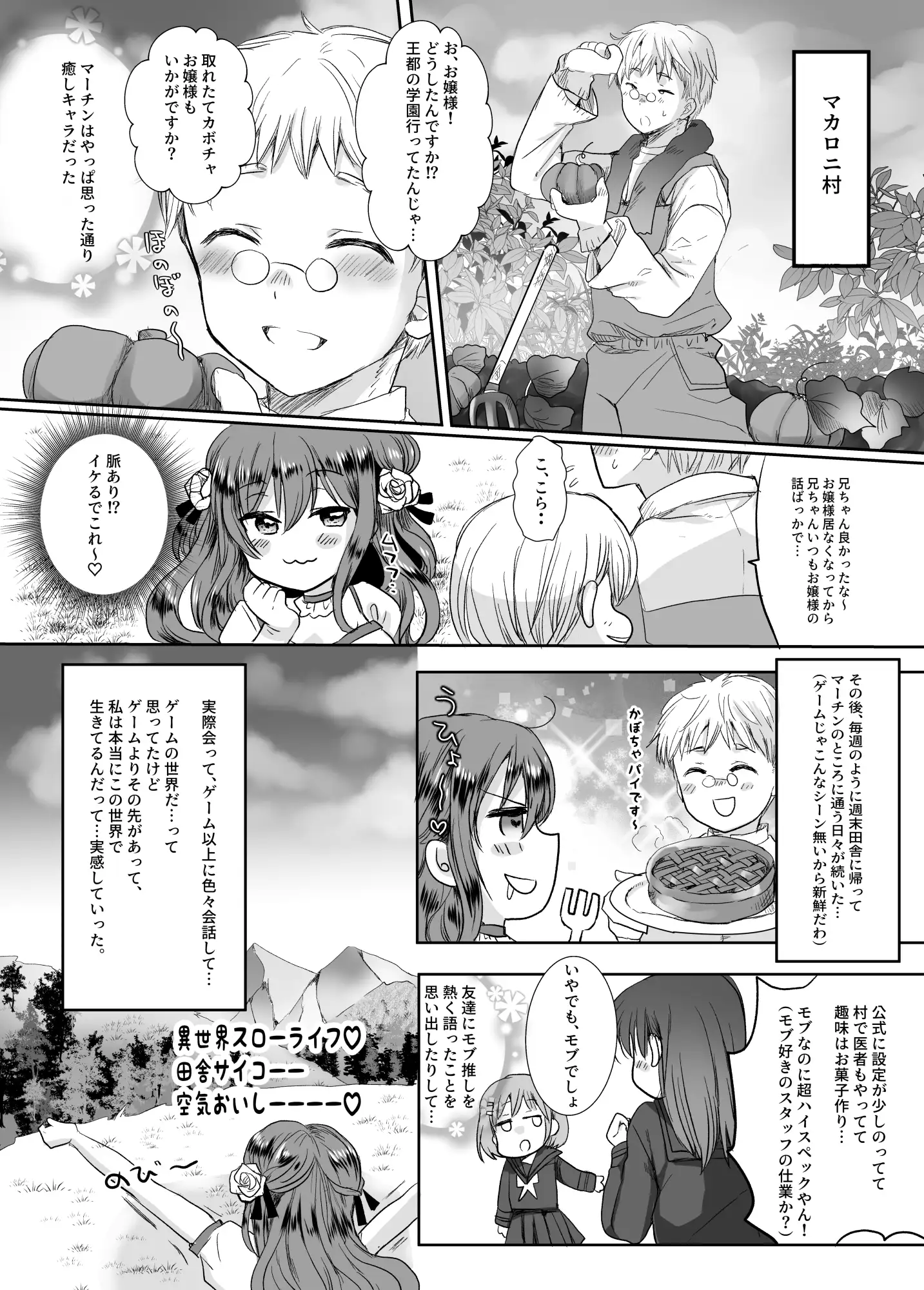 モブ推しJKの悪役令嬢異世界転生 ～悲惨～ エロ漫画 サンプル画像 #3