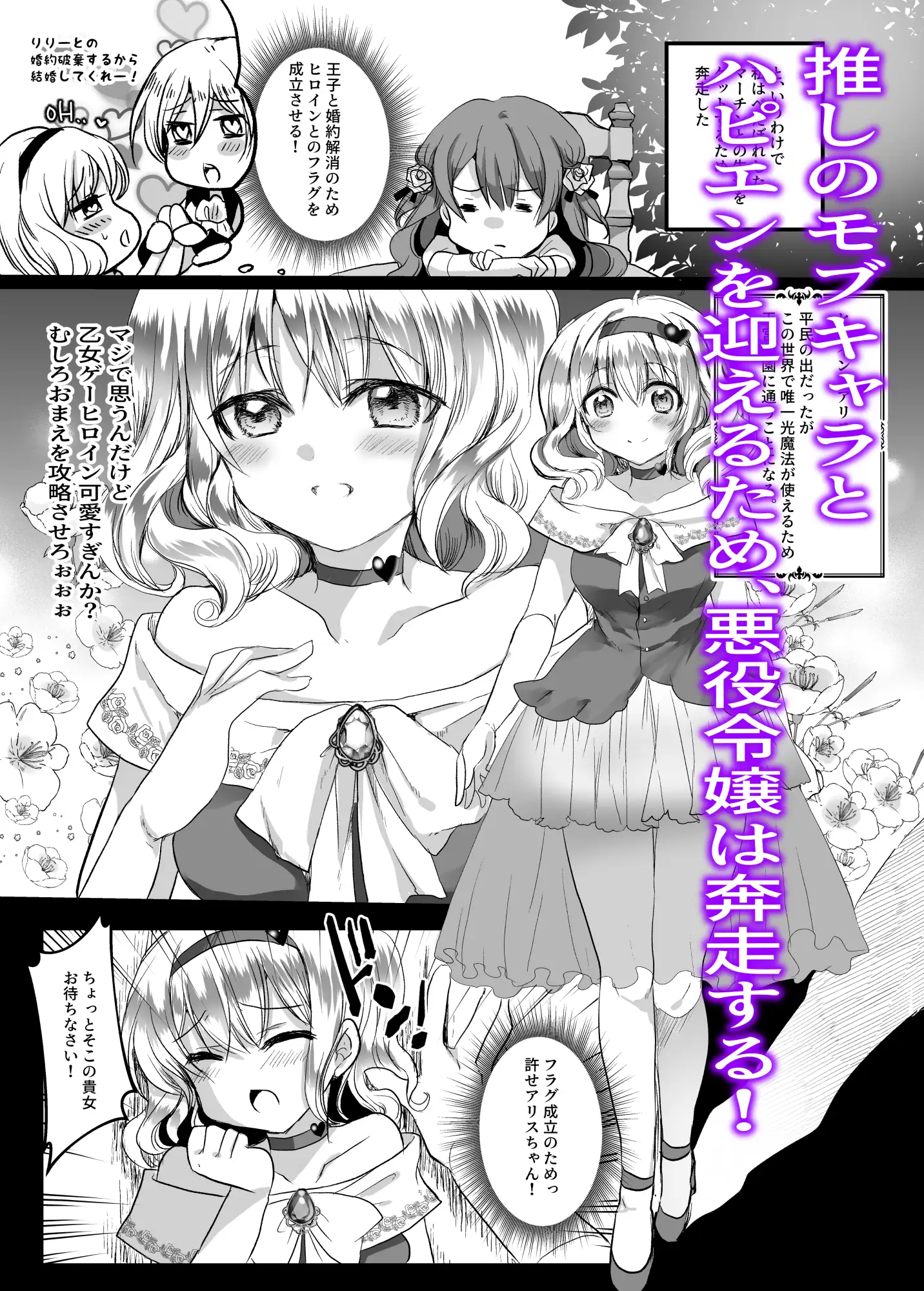 モブ推しJKの悪役令嬢異世界転生 ～悲惨～ エロ漫画 サンプル画像 #4