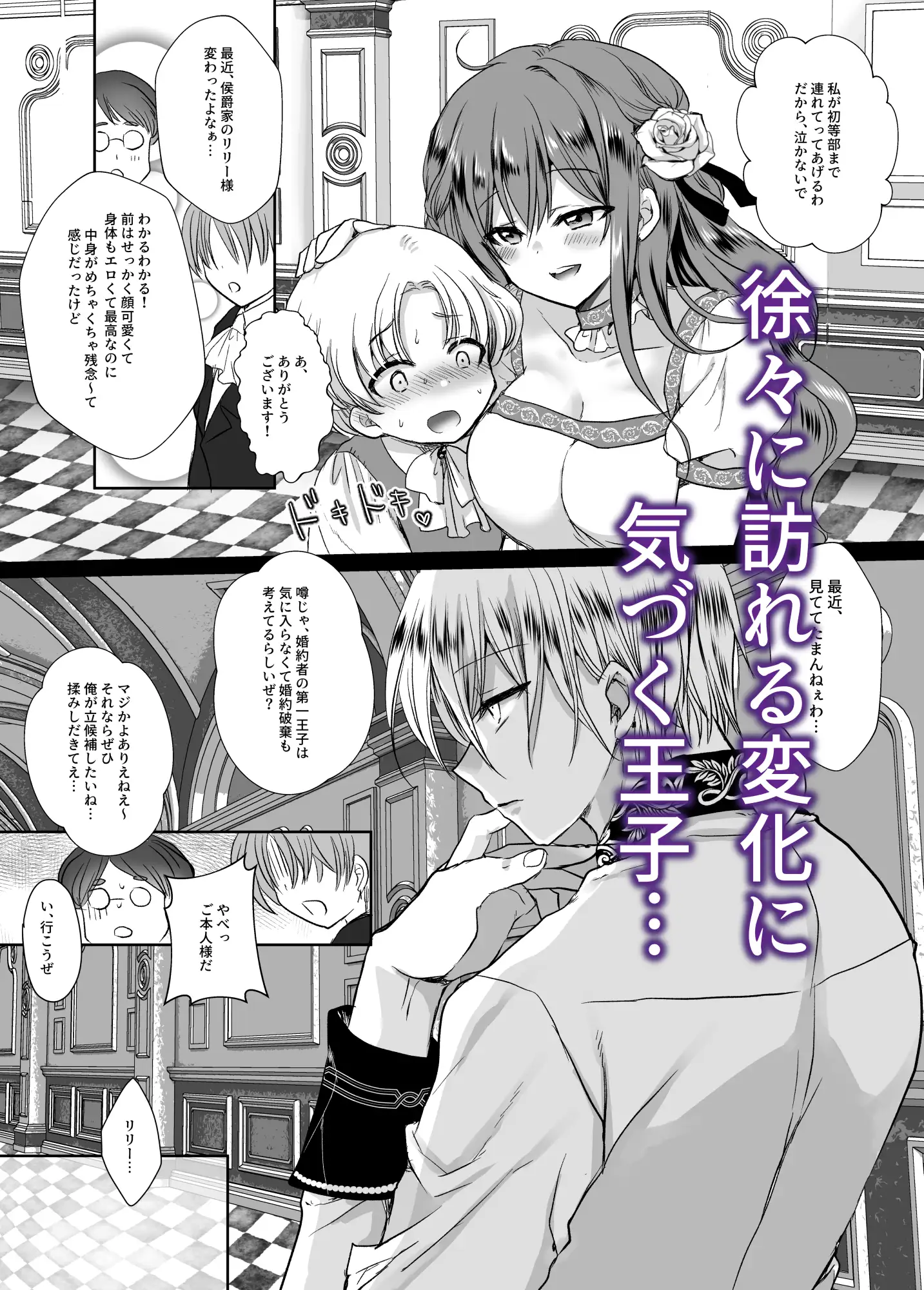 モブ推しJKの悪役令嬢異世界転生 ～悲惨～ エロ漫画 サンプル画像 #5