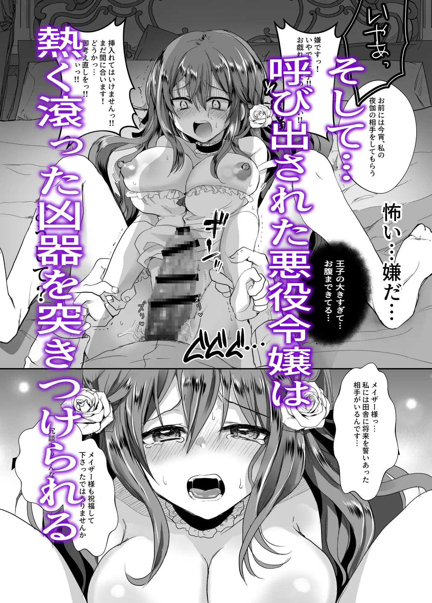 モブ推しJKの悪役令嬢異世界転生 ～悲惨～ エロ漫画 サンプル画像 #6
