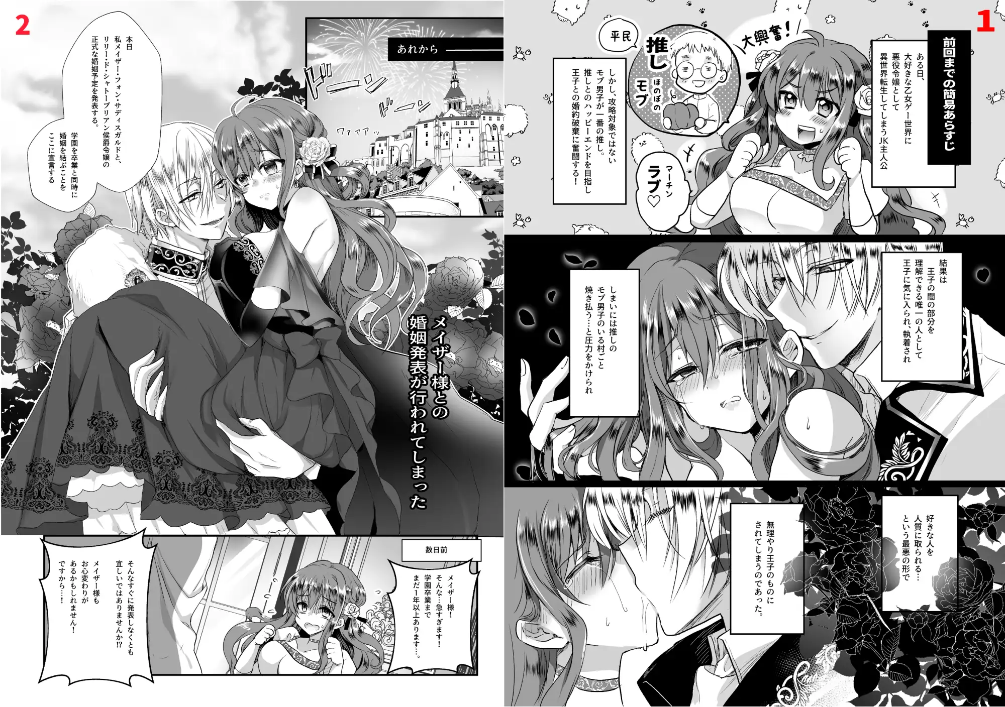 モブ推しJKの悪役令嬢異世界転生 ～悲惨～ 2 エロ漫画 サンプル画像 #1
