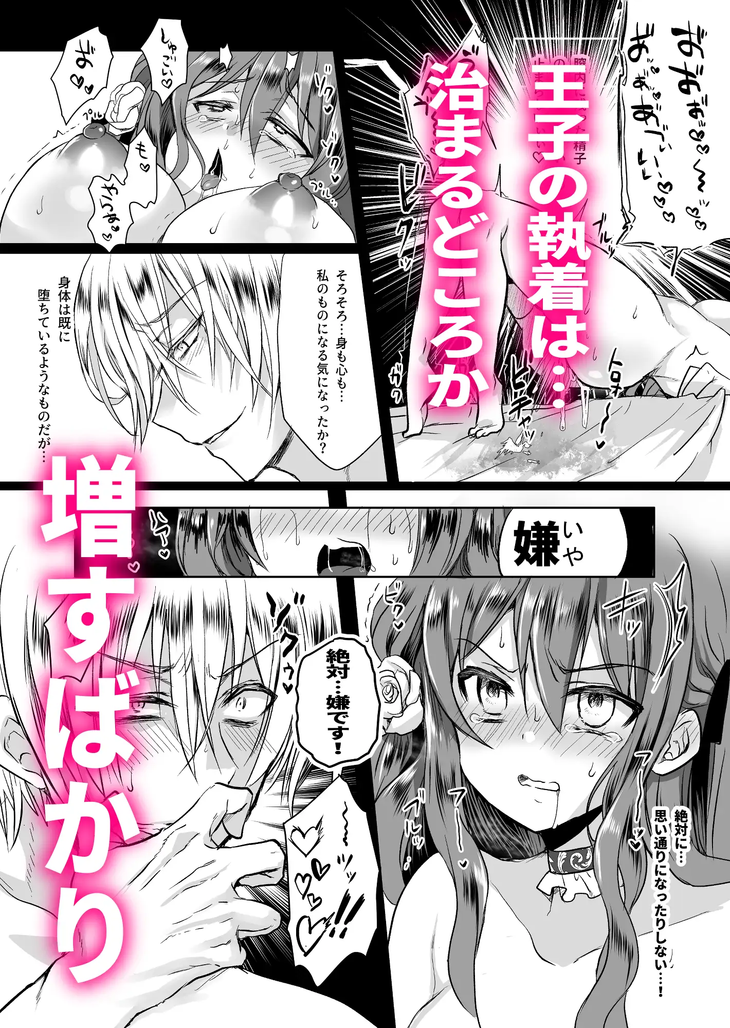 モブ推しJKの悪役令嬢異世界転生 ～悲惨～ 2 エロ漫画 サンプル画像 #9