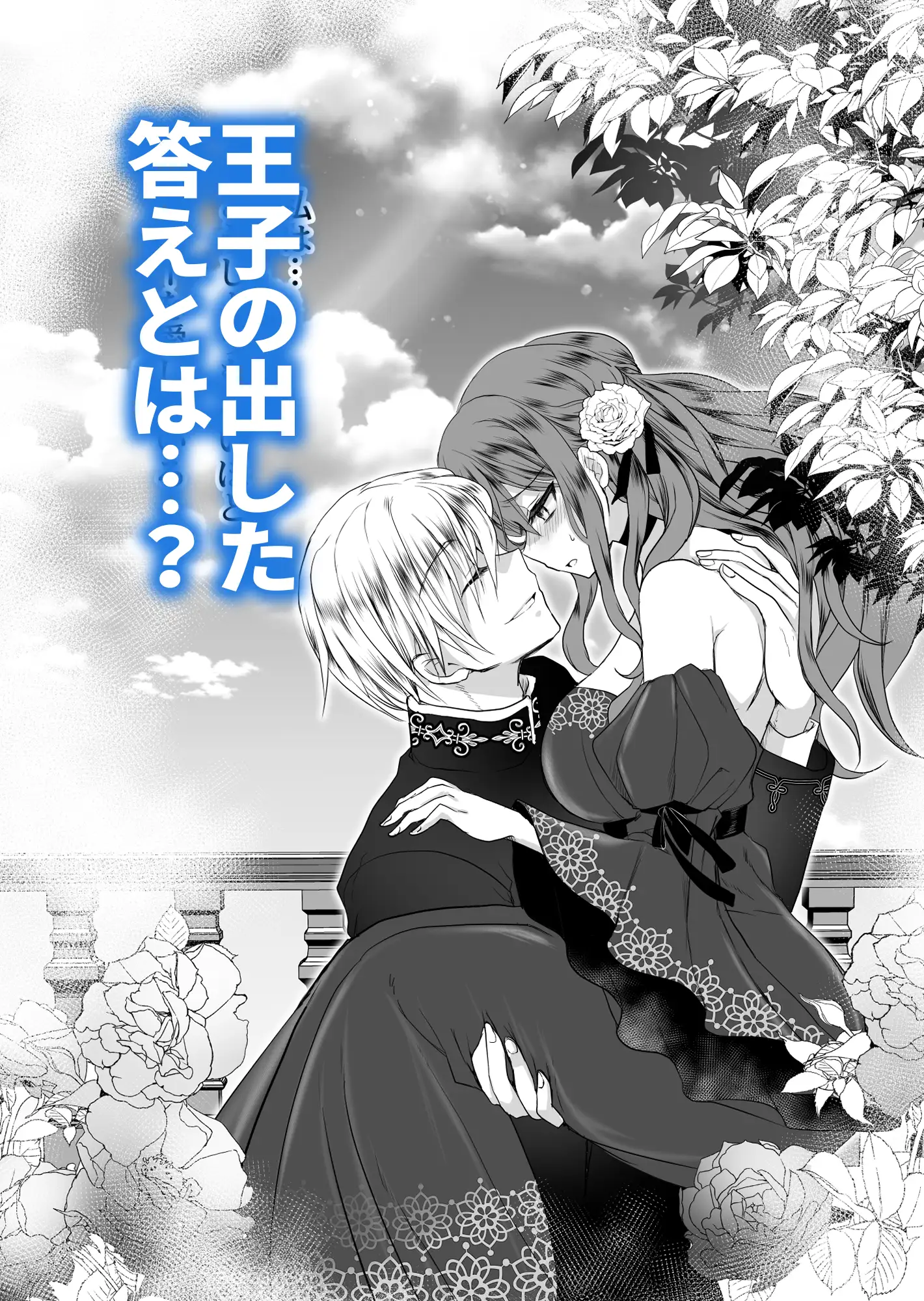 モブ推しJKの悪役令嬢異世界転生 ～悲惨～ 3 エロ漫画 サンプル画像 #10