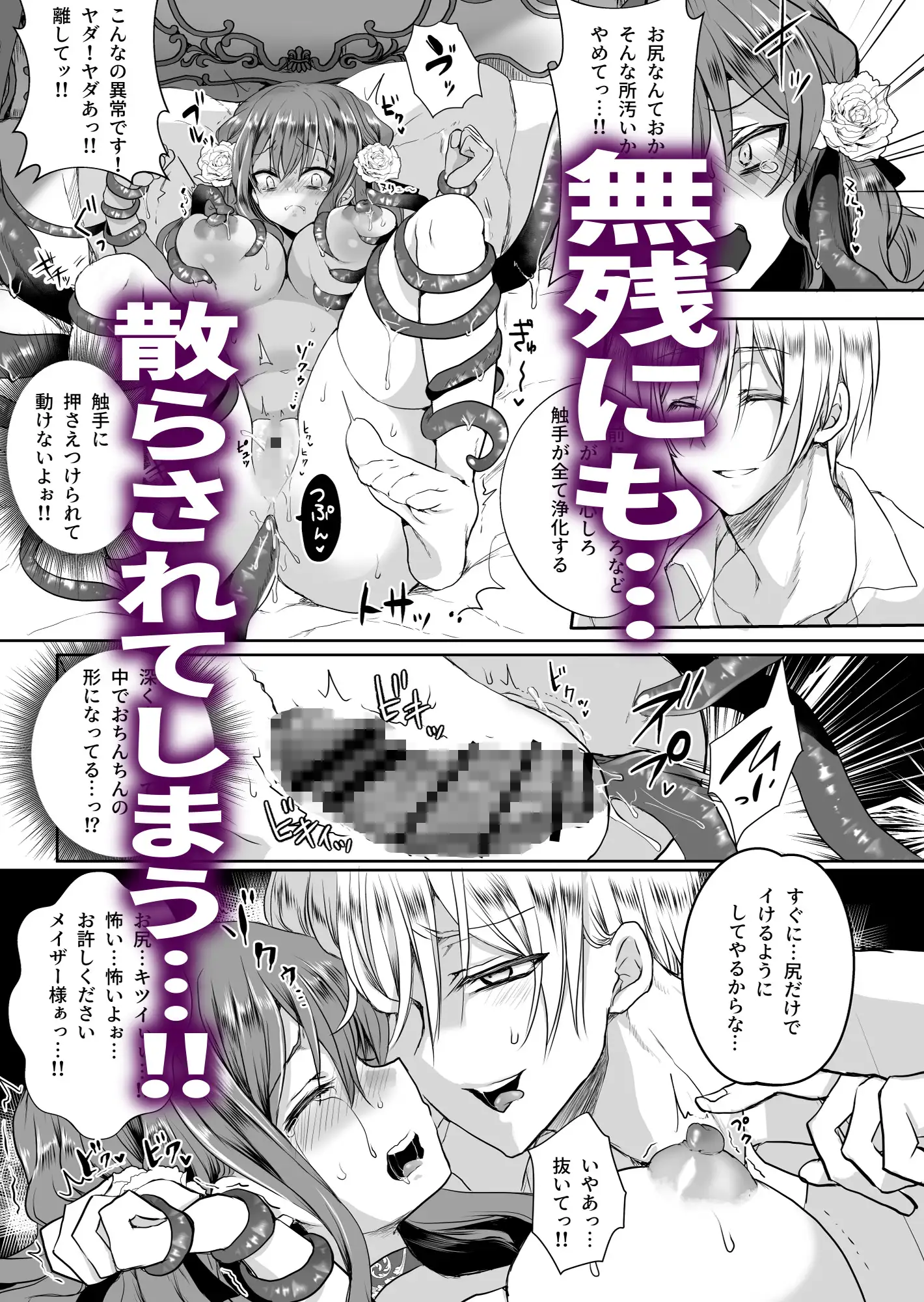 モブ推しJKの悪役令嬢異世界転生 ～悲惨～ 3 エロ漫画 サンプル画像 #4