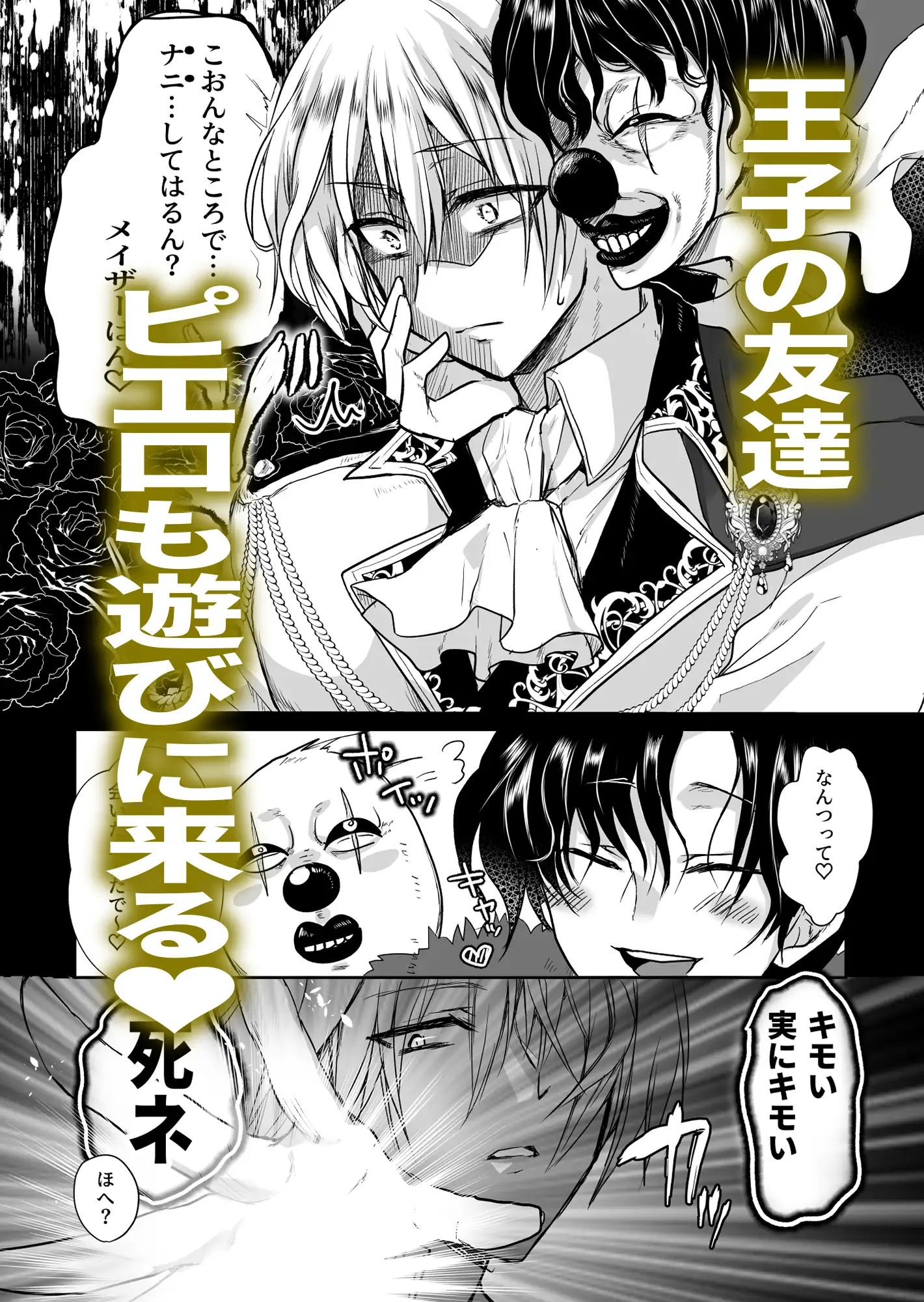 モブ推しJKの悪役令嬢異世界転生 ～悲惨～ 3 エロ漫画 サンプル画像 #9
