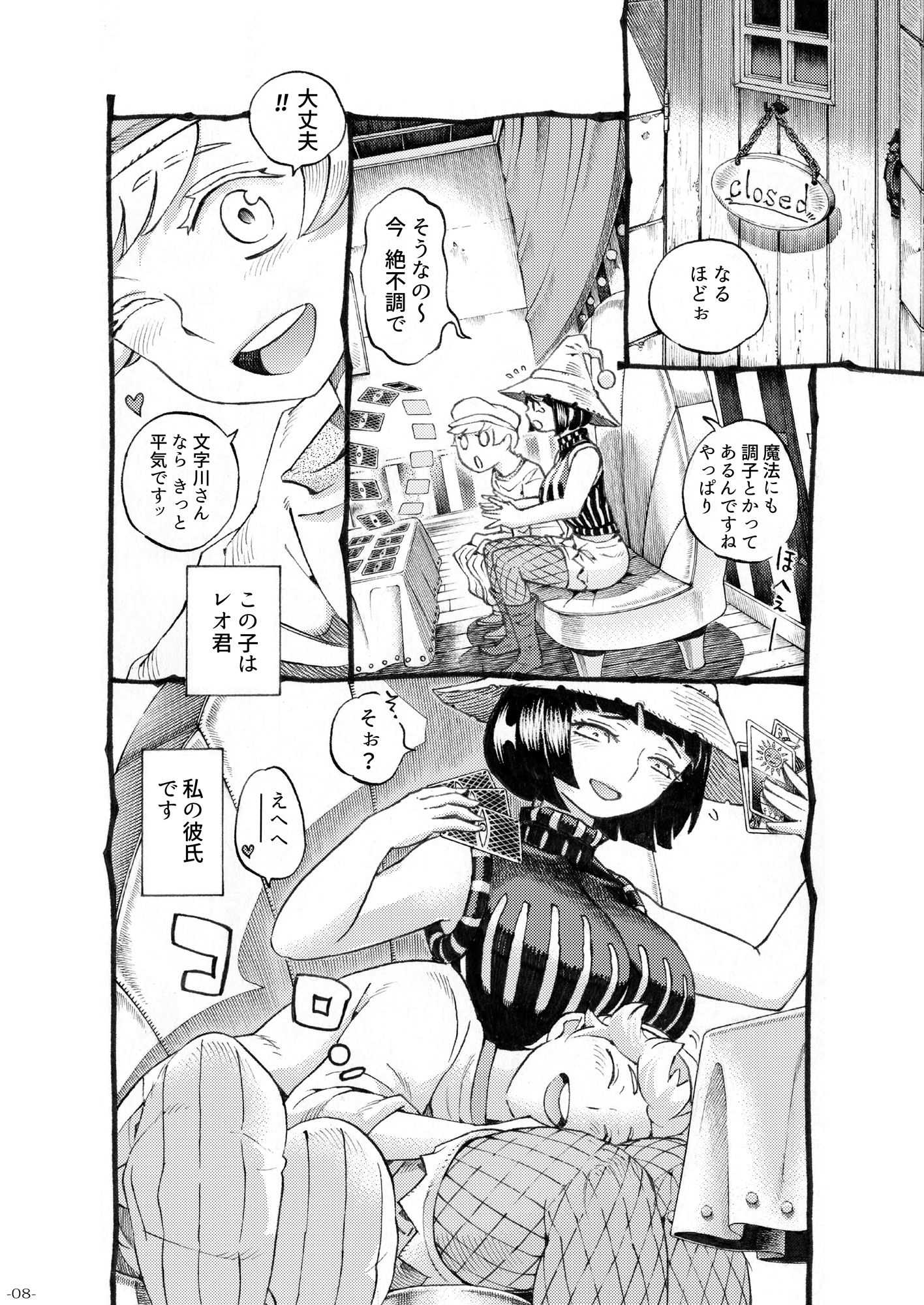 魔女は結局その客と3 エロ漫画 サンプル画像 #2
