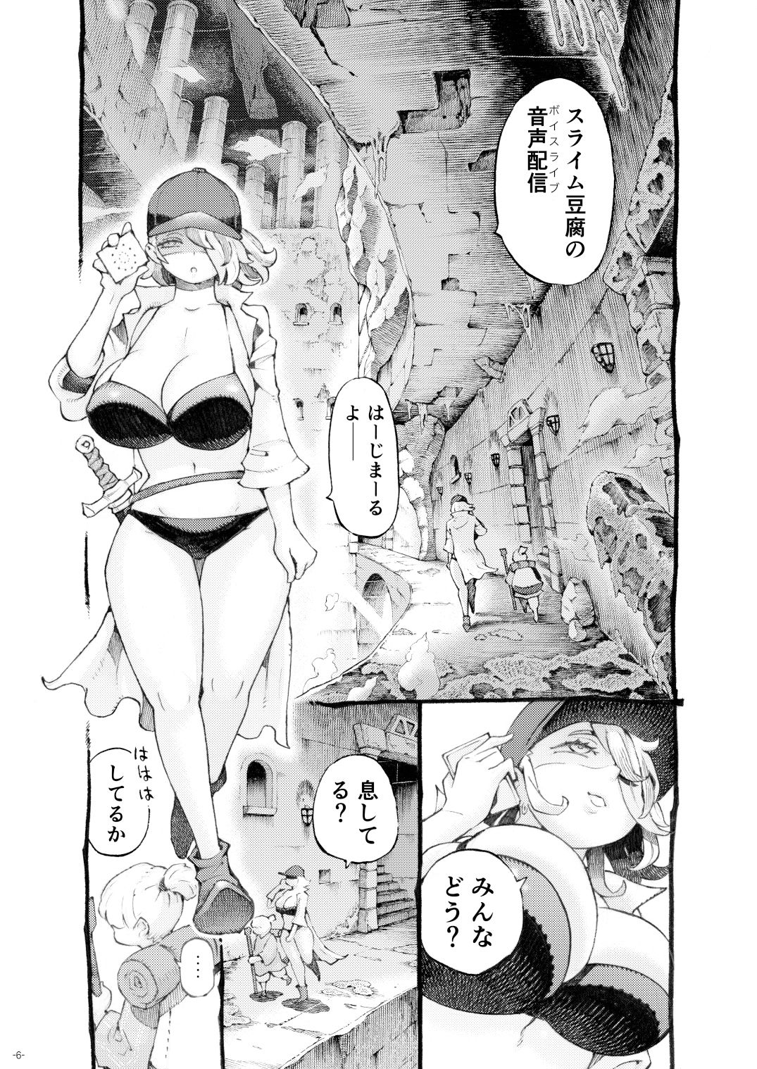 迷宮配信者スライム豆腐は迷宮でむちゃくちゃにされたい。 エロ漫画 サンプル画像 #1