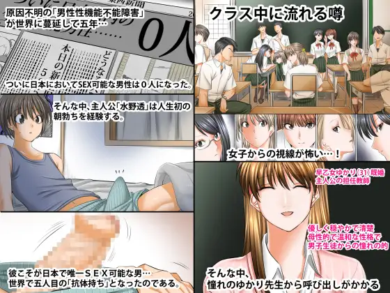 僕以外インポの世界 担任教師編 エロ漫画 サンプル画像 #1