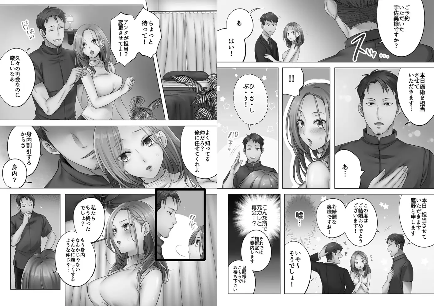 寝取りエステで、今夜、妻が…。 エロ漫画 サンプル画像 #2