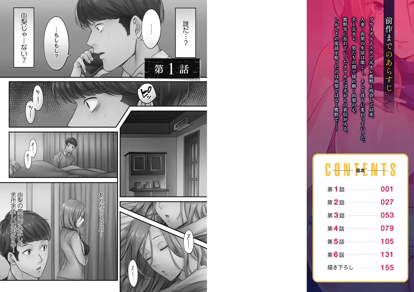 寝取りエステで、今夜、妻が…。 エロ漫画 サンプル画像 #3