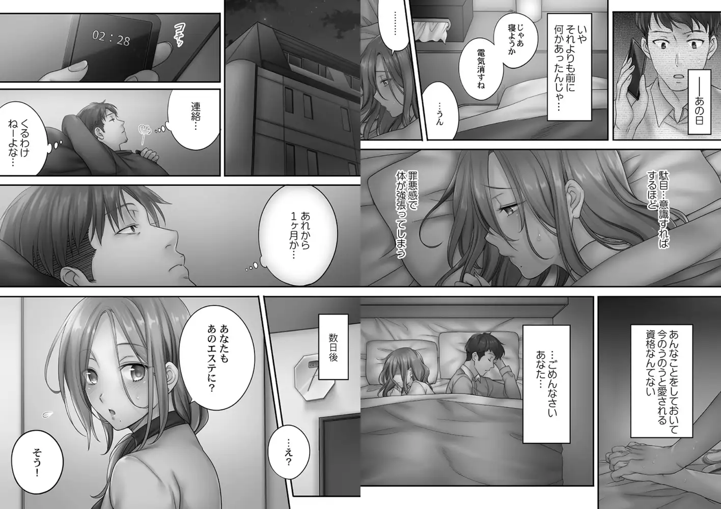 寝取りエステで、今夜、妻が…。 エロ漫画 サンプル画像 #5