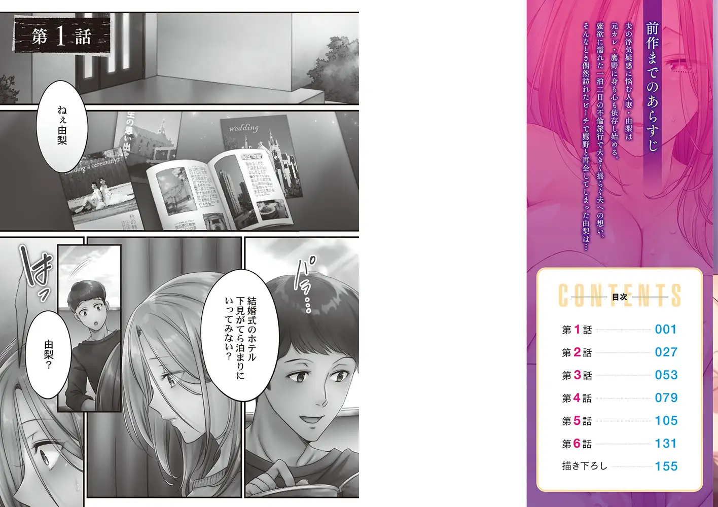 寝取りエステで、今夜、妻が…。 エロ漫画 サンプル画像 #6