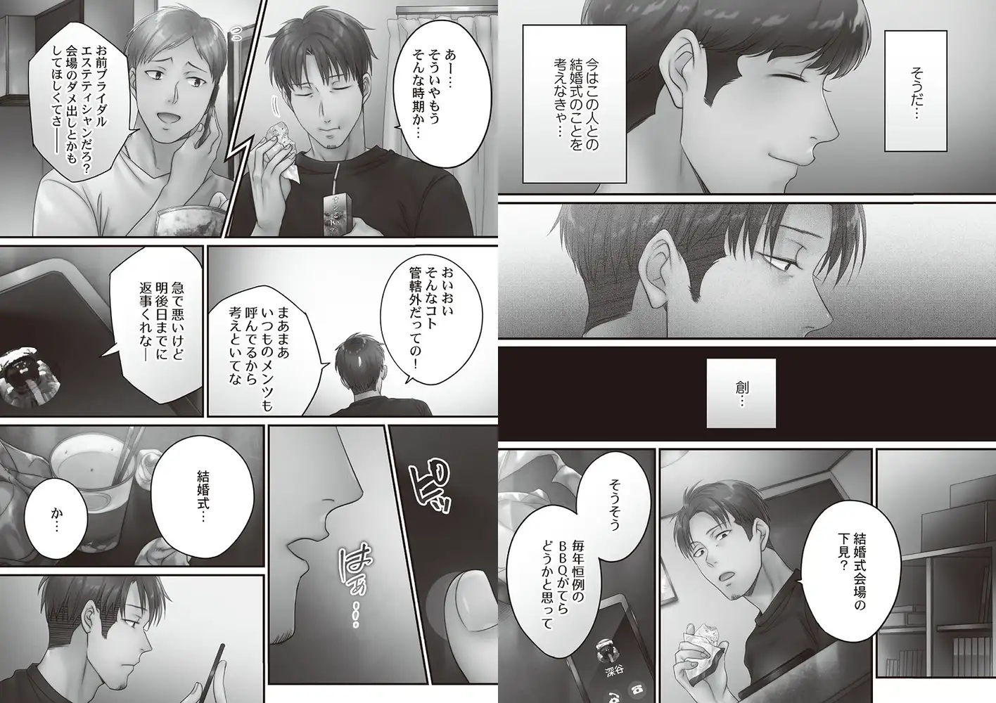 寝取りエステで、今夜、妻が…。 エロ漫画 サンプル画像 #8
