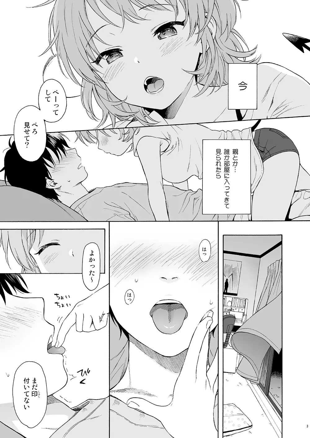 インスタントサッキュ エロ漫画 サンプル画像 #1