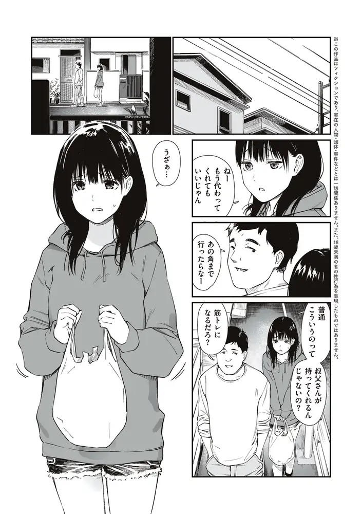 おじさんで埋める穴 エロ漫画 サンプル画像 #2