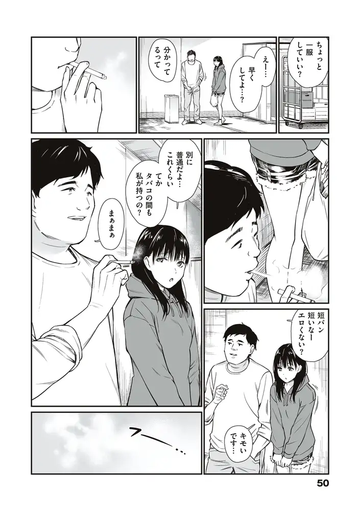 おじさんで埋める穴 エロ漫画 サンプル画像 #3