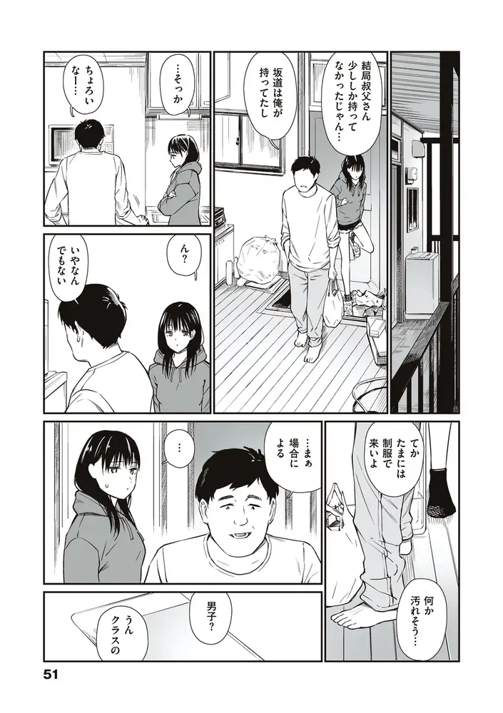 おじさんで埋める穴 エロ漫画 サンプル画像 #4