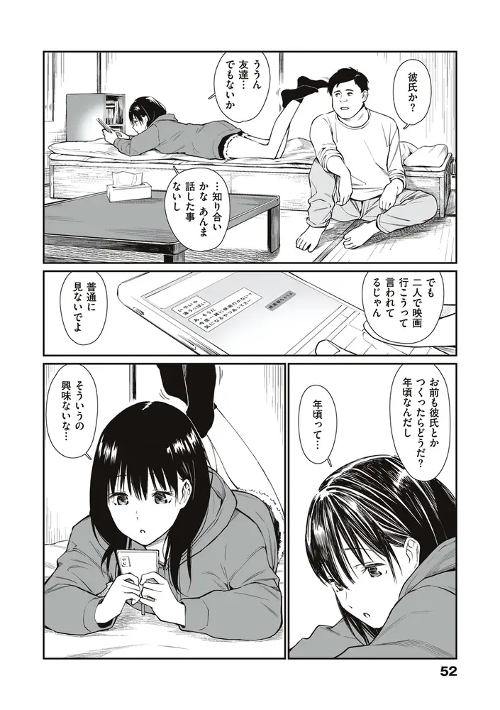 おじさんで埋める穴 エロ漫画 サンプル画像 #5