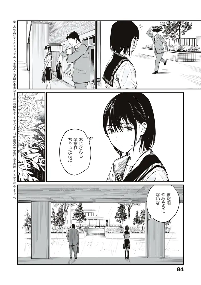 おじさんで埋める穴 エロ漫画 サンプル画像 #3