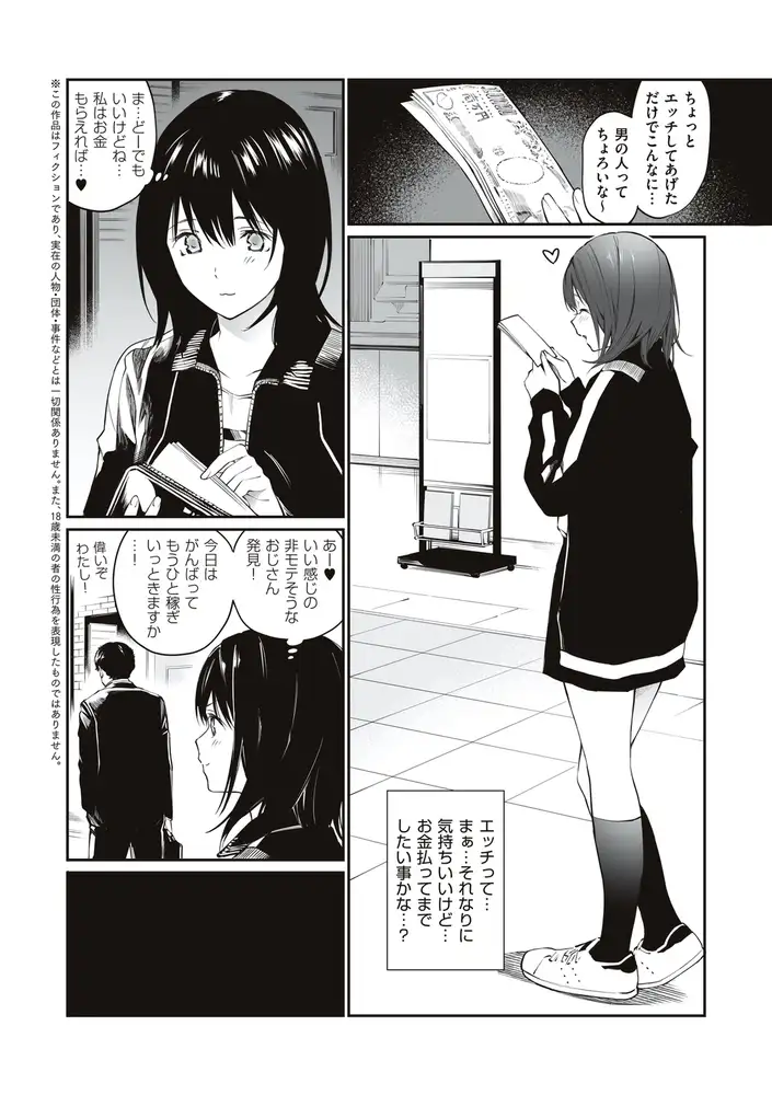 おじさんで埋める穴 エロ漫画 サンプル画像 #3