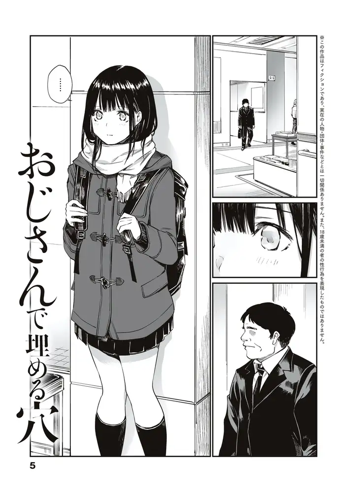 おじさんで埋める穴 エロ漫画 サンプル画像 #1
