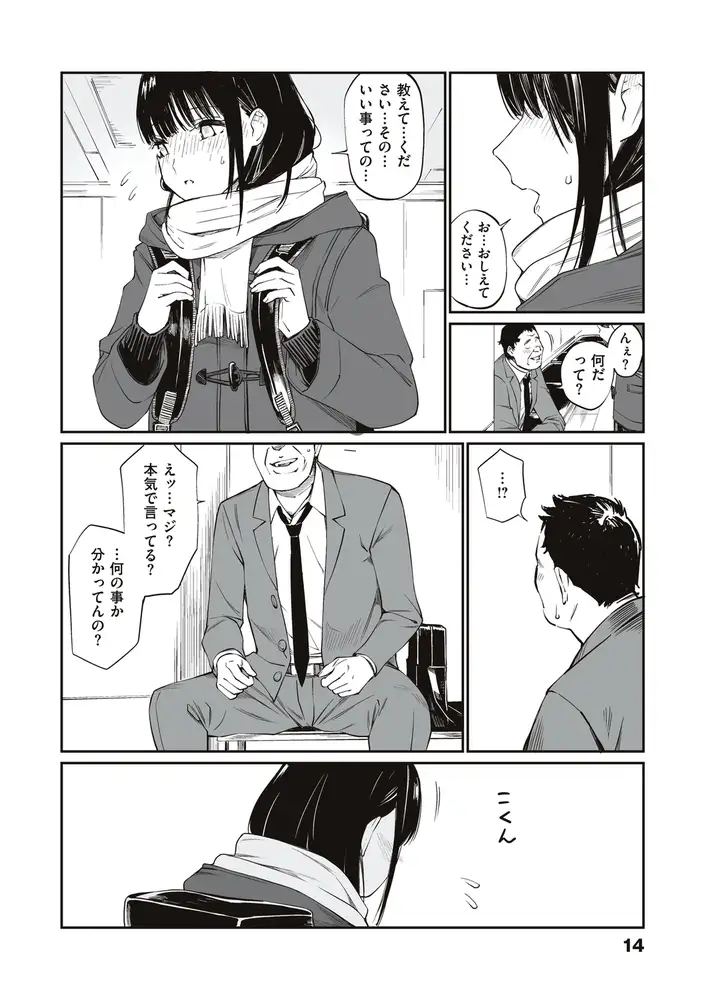 おじさんで埋める穴 エロ漫画 サンプル画像 #10