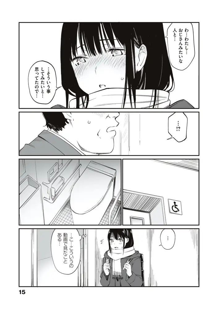 おじさんで埋める穴 エロ漫画 サンプル画像 #11