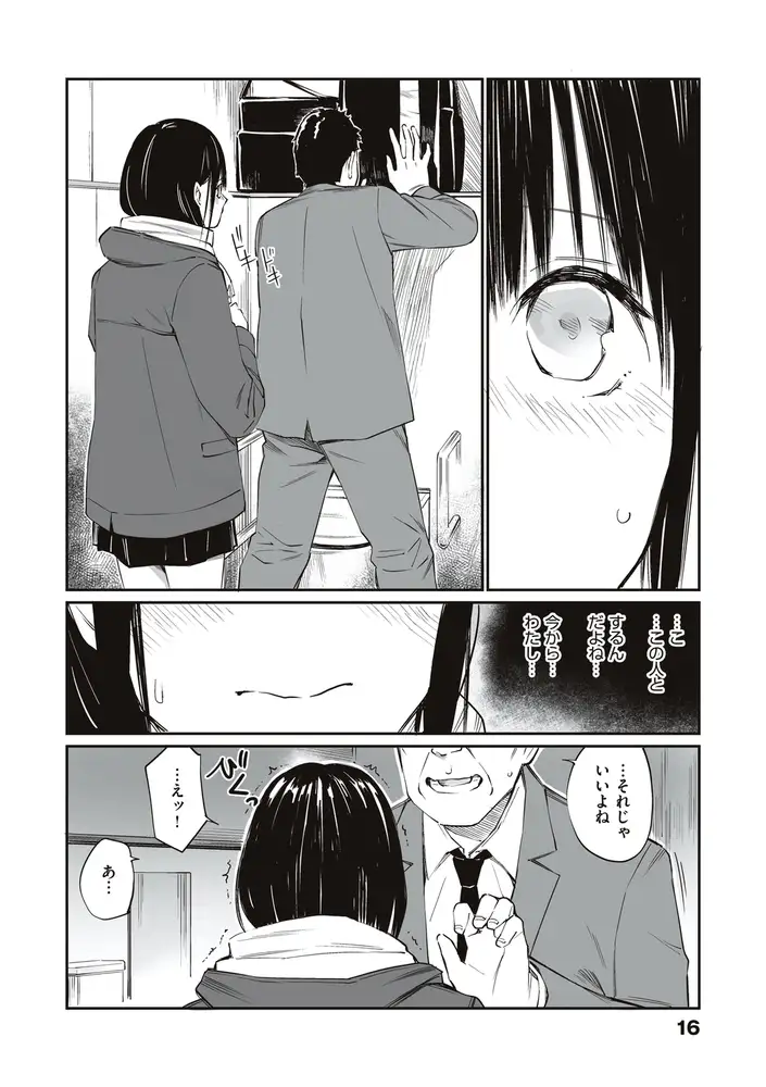 おじさんで埋める穴 エロ漫画 サンプル画像 #12