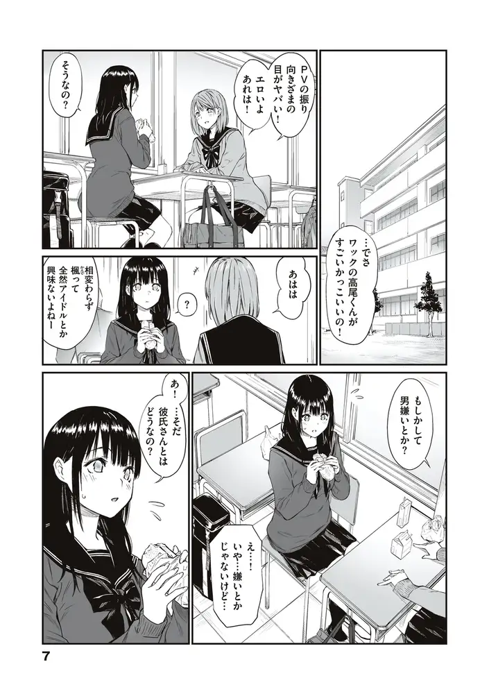 おじさんで埋める穴 エロ漫画 サンプル画像 #3