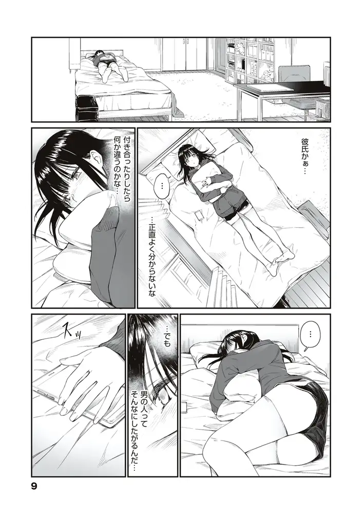 おじさんで埋める穴 エロ漫画 サンプル画像 #5