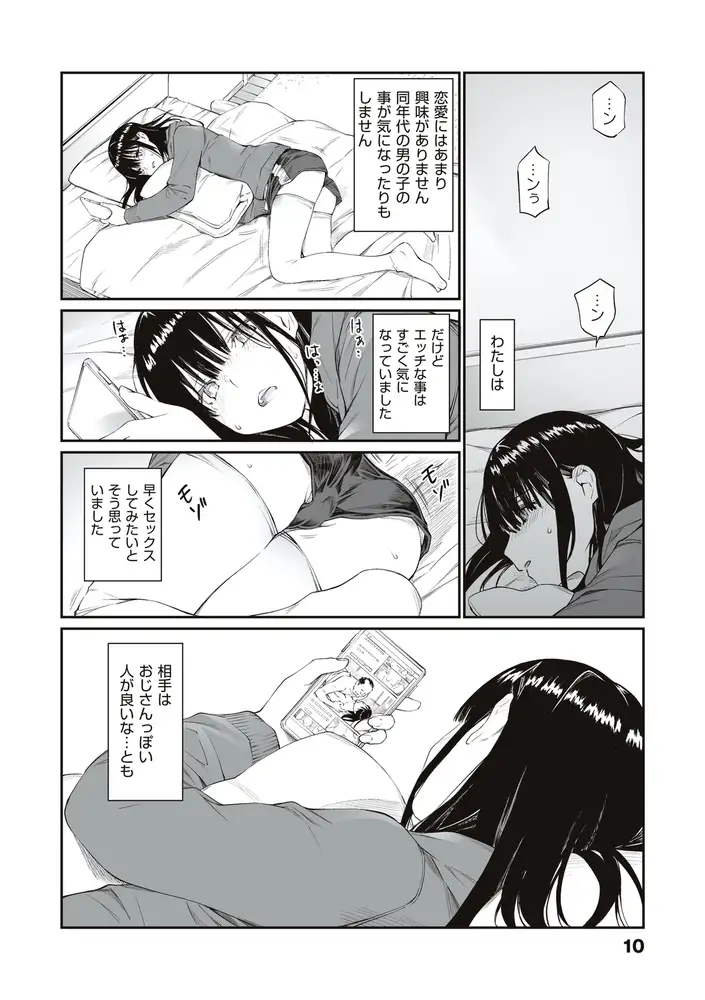 おじさんで埋める穴 エロ漫画 サンプル画像 #6