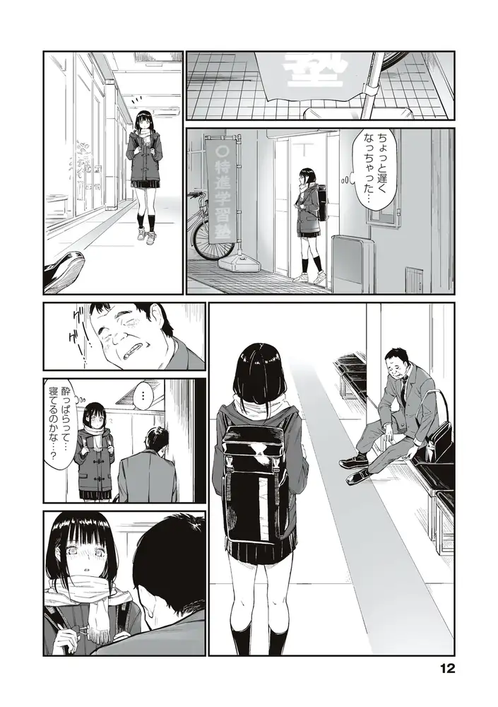 おじさんで埋める穴 エロ漫画 サンプル画像 #8