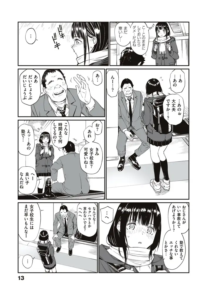 おじさんで埋める穴 エロ漫画 サンプル画像 #9