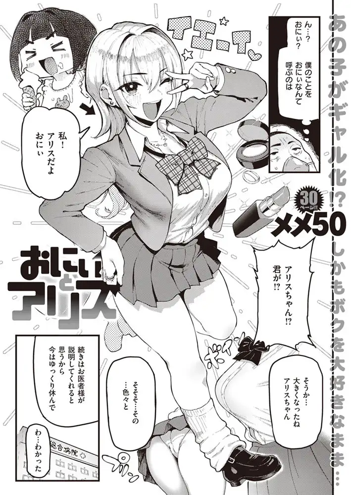 おにぃとアリス エロ漫画 サンプル画像 #5
