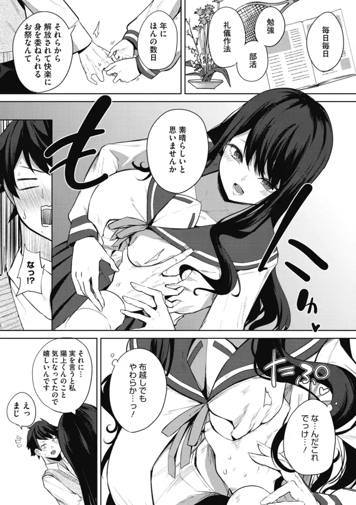 ズリトピア エロ漫画 サンプル画像 #8