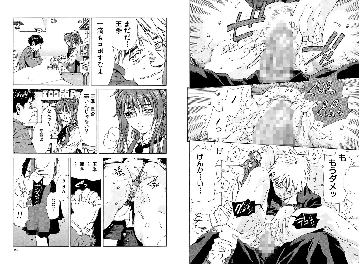 アッチェレランド エロ漫画 サンプル画像 #10