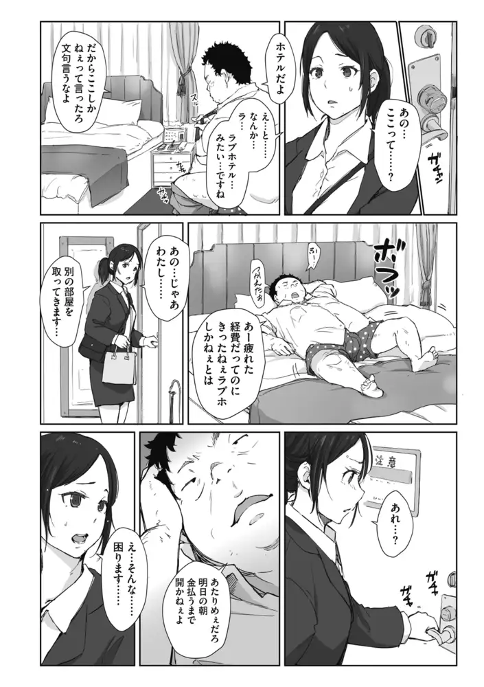 そして人妻は寝取られた。 エロ漫画 サンプル画像 #1