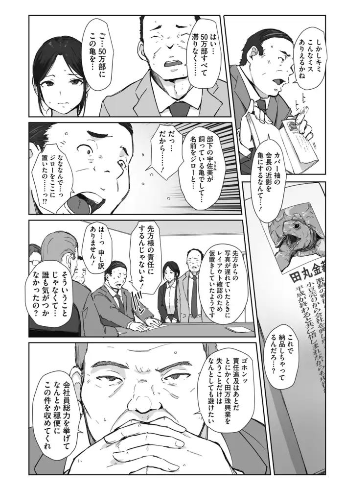そして人妻は寝取られた。 エロ漫画 サンプル画像 #4