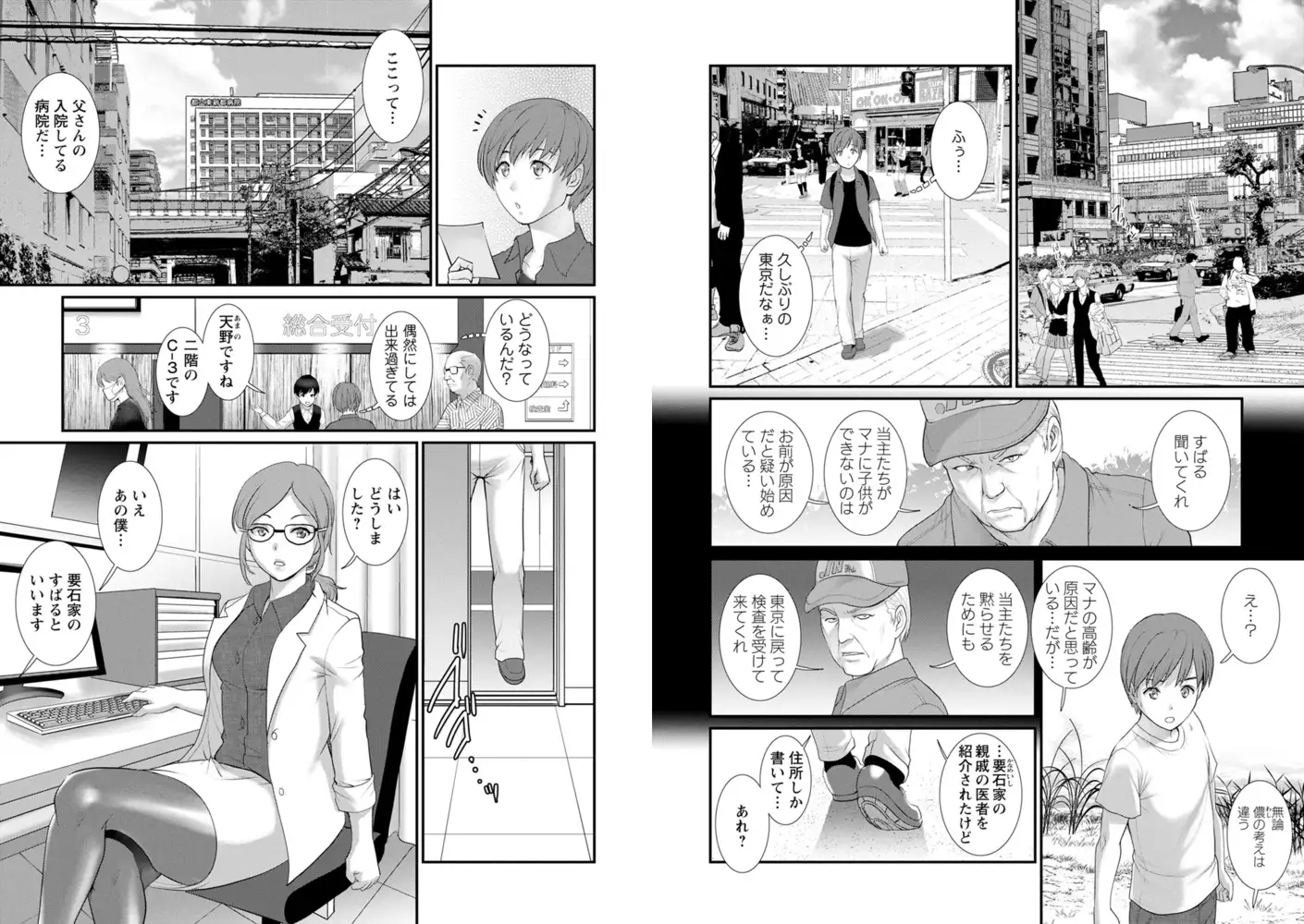 マナさんと母屋を離れて… : 2 従姉と子作りさせられて… エロ漫画 サンプル画像 #4