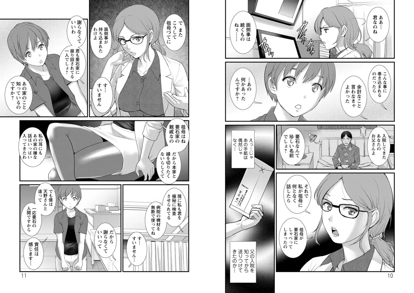 マナさんと母屋を離れて… : 2 従姉と子作りさせられて… エロ漫画 サンプル画像 #5