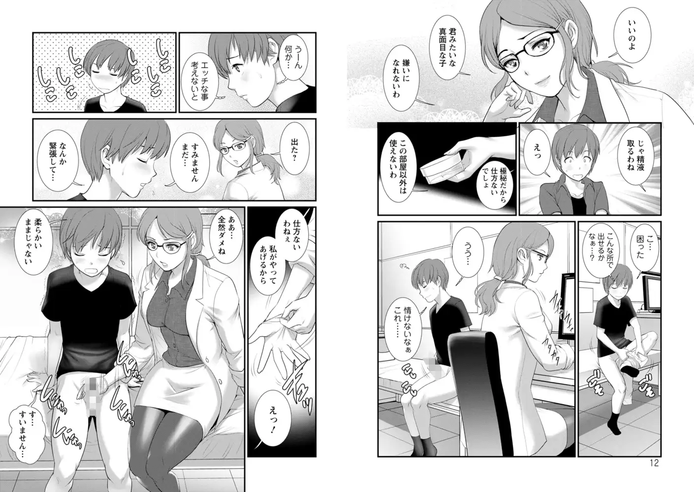 マナさんと母屋を離れて… : 2 従姉と子作りさせられて… エロ漫画 サンプル画像 #6