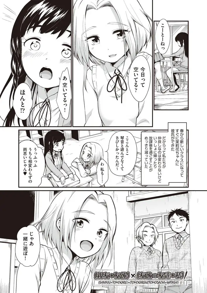 女の子は断れない エロ漫画 サンプル画像 #1