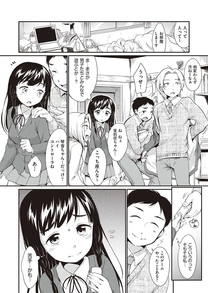 女の子は断れない エロ漫画 サンプル画像 #2